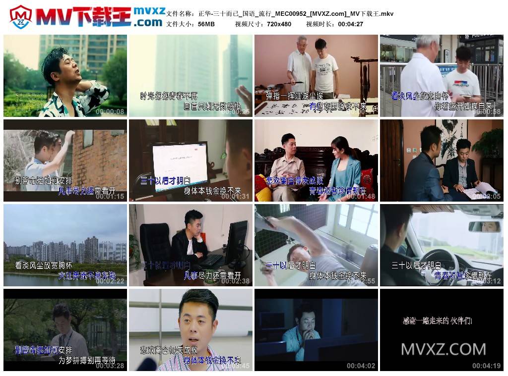 正华-三十而已_国语_流行_MEC00952